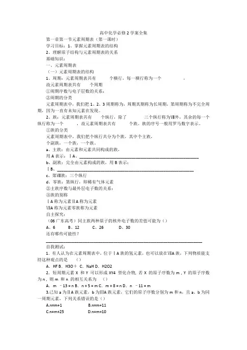高中化学必修2学案全集