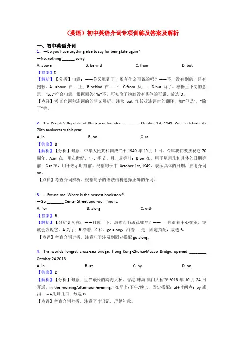 (英语)初中英语介词专项训练及答案及解析