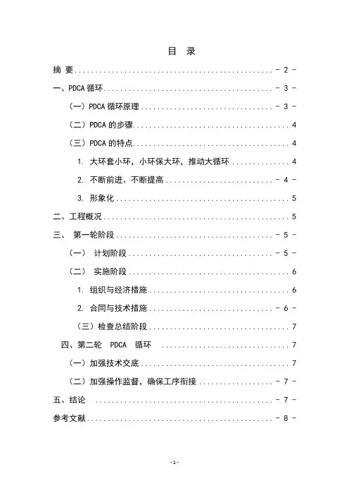 工程项目管理案例分析(DOC)