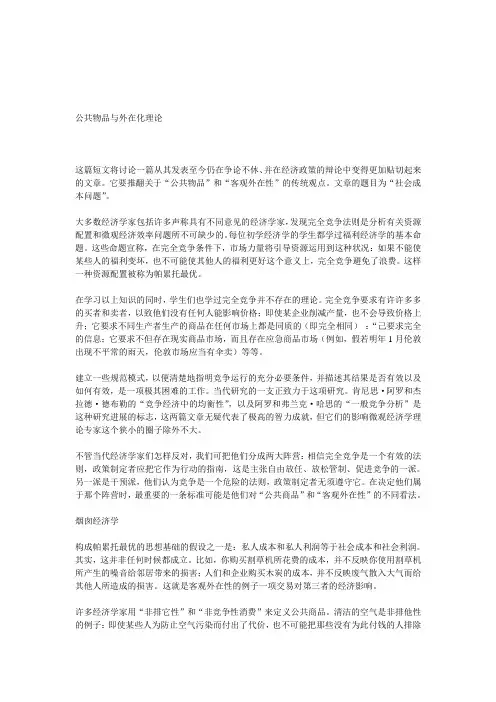 公共物品与外在化理论