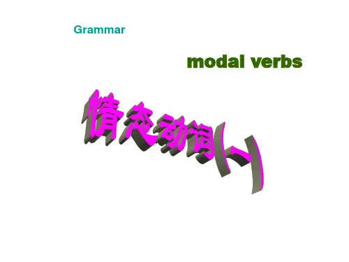 高中情态动词课件大全