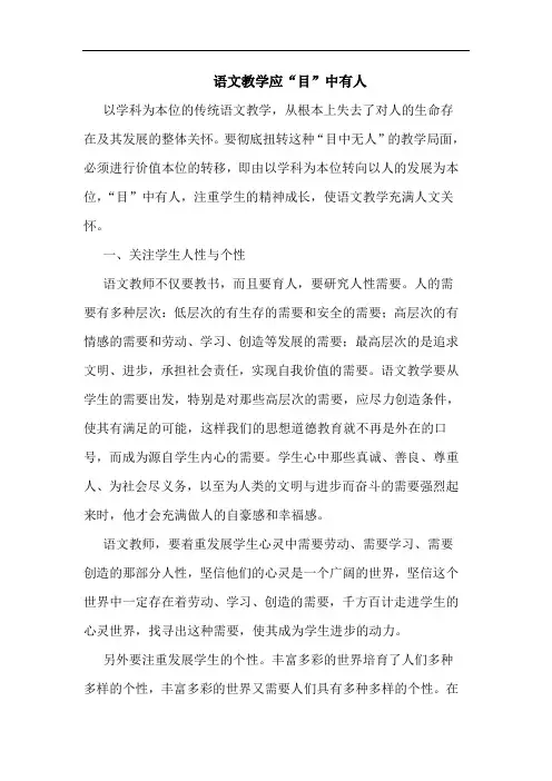 语文教学应“目”中有人