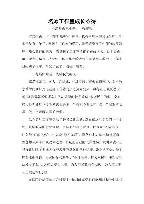 名师工作室成长心得