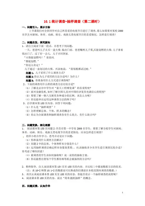 七年级数学下册 10.1《统计调查》抽样调查导学案(无答案)(新版)新人教版