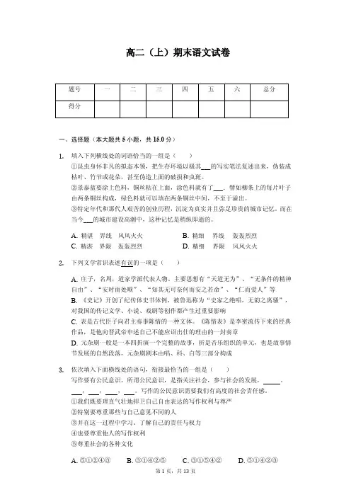 江苏省宿迁市高二(上)期末语文试卷