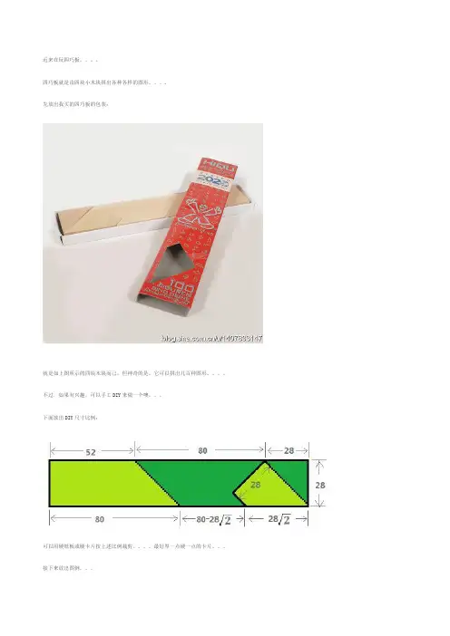 四巧板攻略四巧板答案T字之迷拼图四巧板拼法四巧板解法
