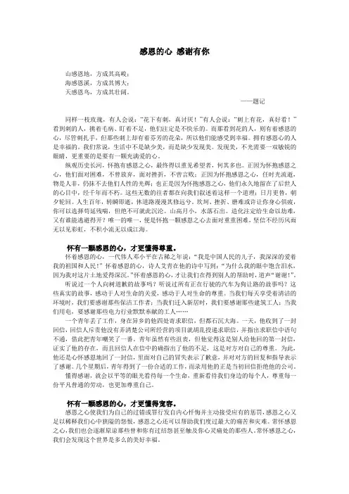 感恩的心 感谢有你