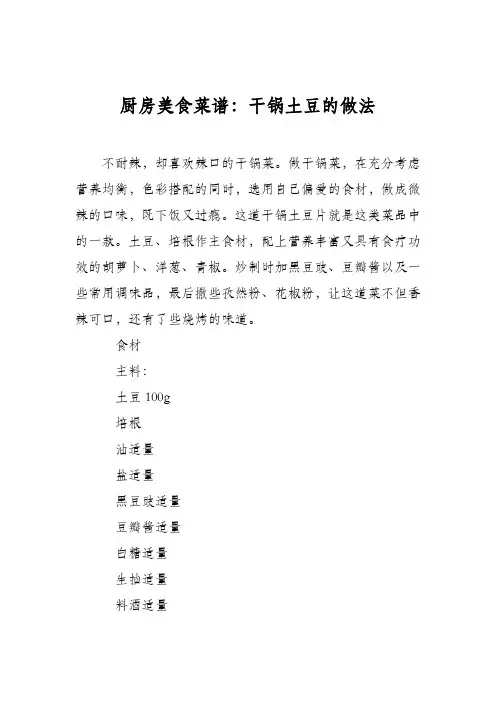 厨房美食菜谱：干锅土豆的做法