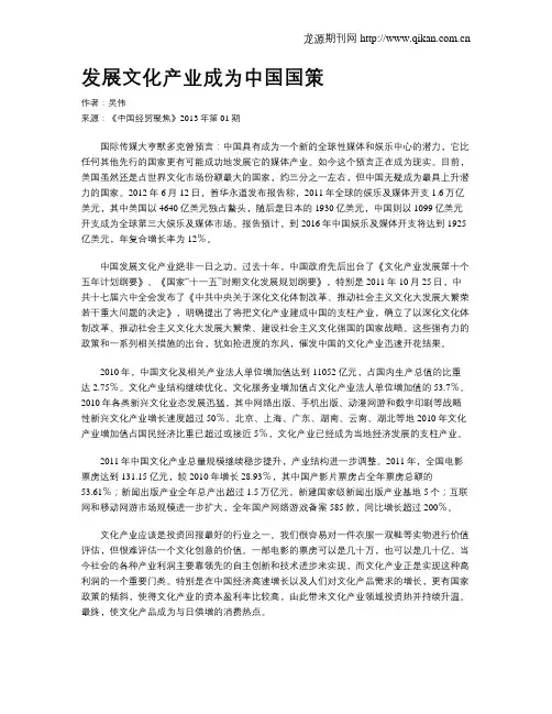 发展文化产业成为中国国策