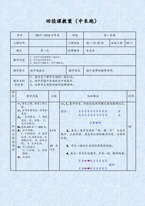 田径课教案：中长跑教案