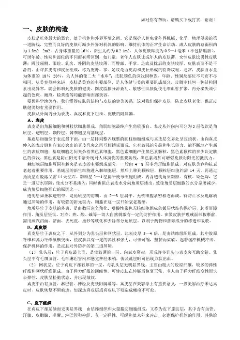 美容皮肤生理学