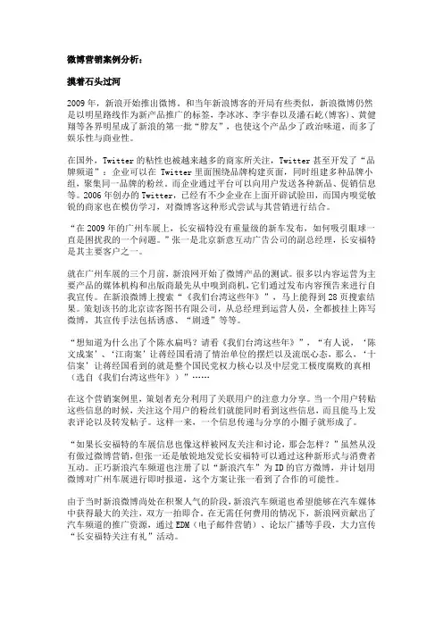 微博营销分析