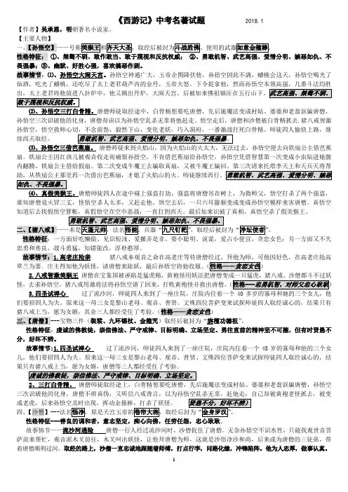【精编】《西游记》中考名著试题汇编
