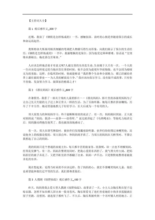 观后感400字作文大全｜观后感作文大全范文.doc