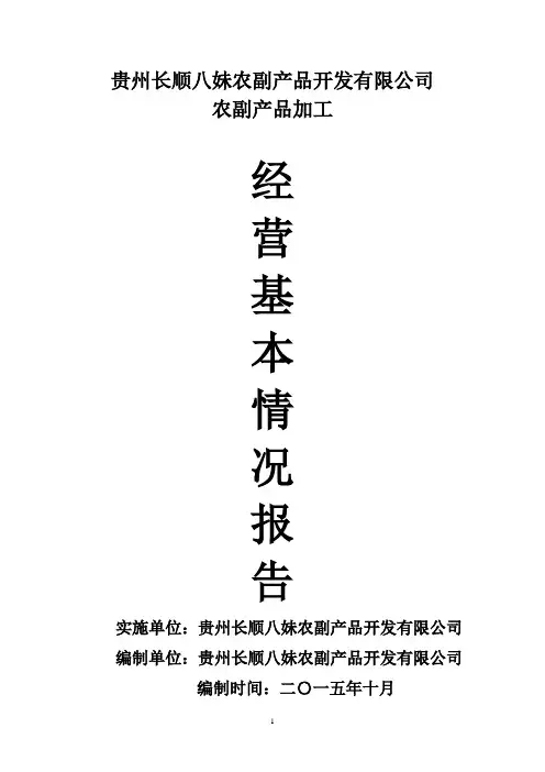 经营基本情况报表