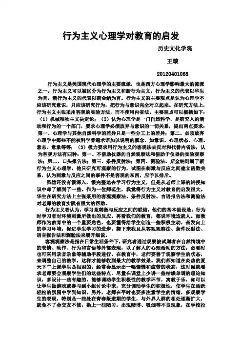 行为主义心理学对教育的启发
