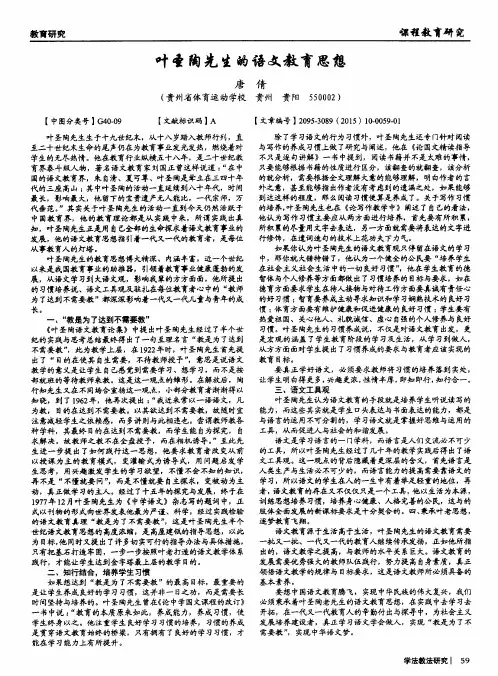 叶圣陶先生的语文教育思想