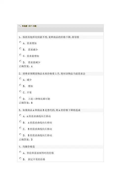 第二讲 市场需求、供给和均衡价格