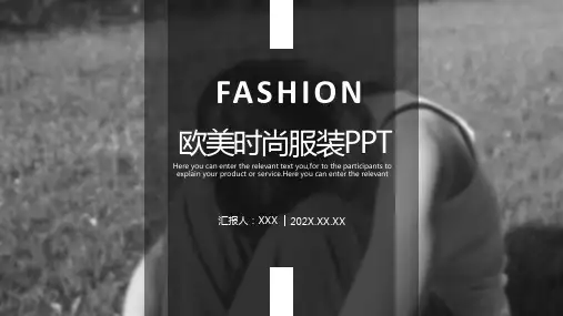 欧美时尚服装PPT模板
