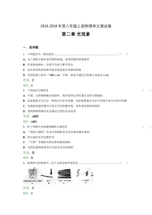 2018-2019年度八年级上册物理单元测试卷 第一章 声现象2966