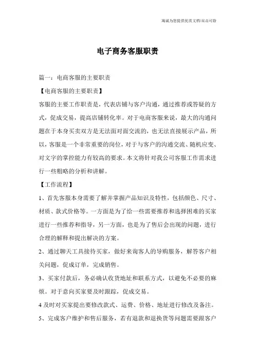 电子商务客服职责