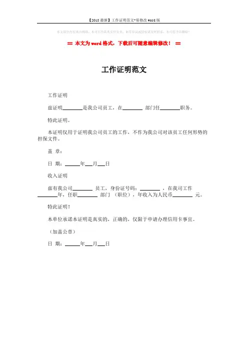 【2018最新】工作证明范文-易修改word版 (1页)