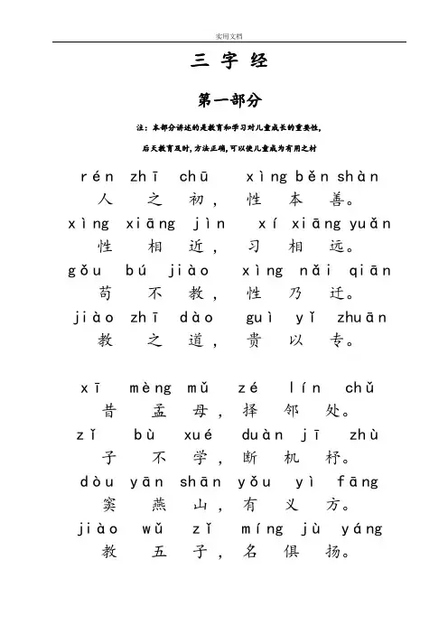 三字经拼音版全文(打印版)