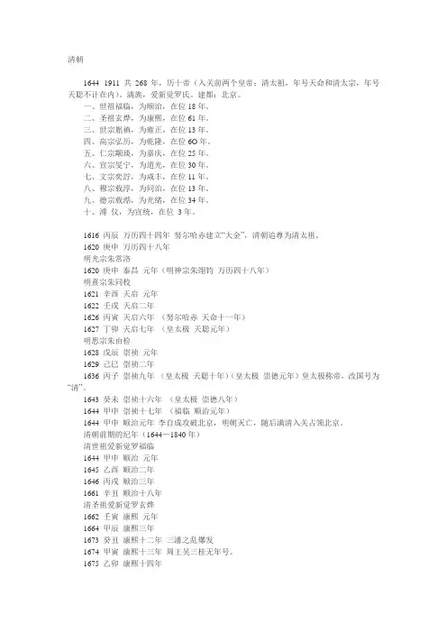 清朝