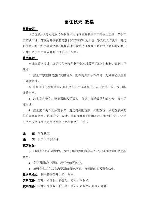《留住秋天》教案1