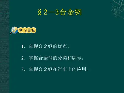 合金钢
