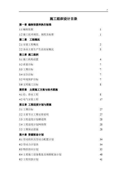 水电安装项目工程施工组织设计