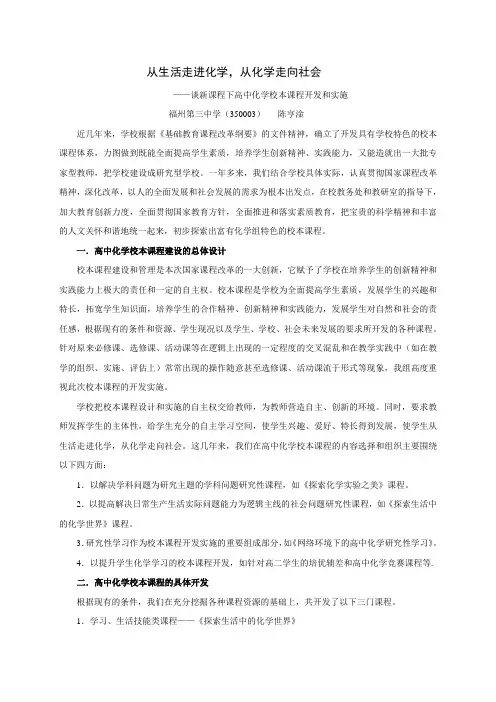 从生活走进化学,从化学走向社会