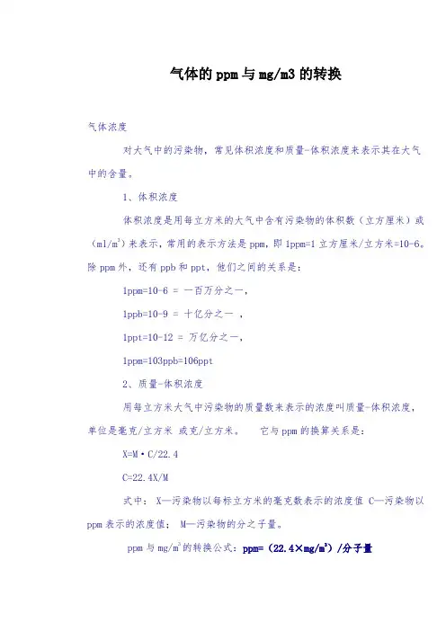 气体体积质量转换