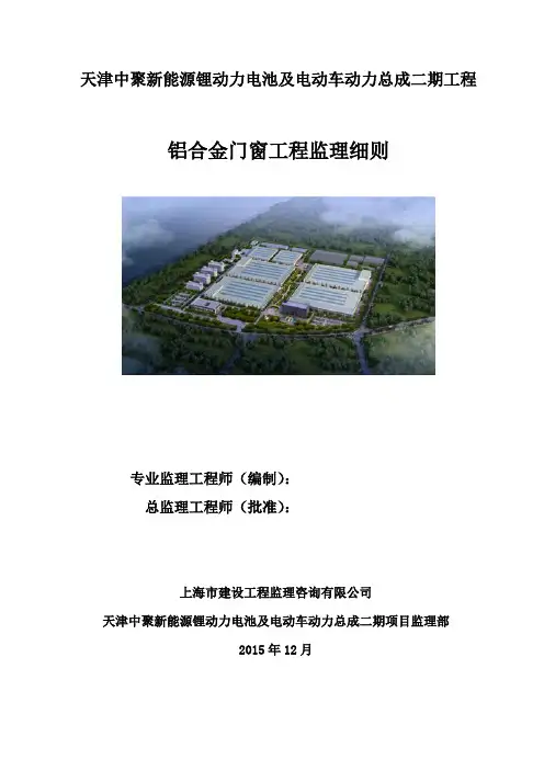 铝合金门窗工程监理细则