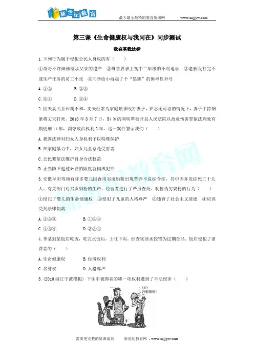 思想品德人教版八年级下册教案、测评及单元复习教案