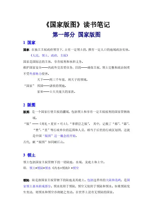 中国版图(读书笔记)