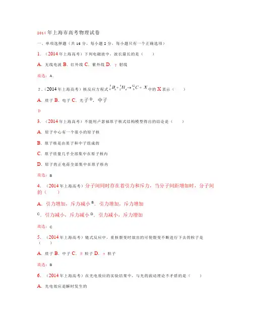 2014上海高考物理试卷及答案