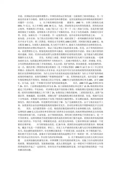 关于财政政策的两个问题