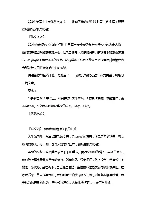 2016年眉山中考优秀作文《_____拔动了我的心弦》(5篇)第4篇：瑟瑟秋风拨动了我的心弦