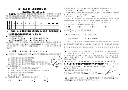 鲁教版六年级数学第一学期期末试题(含答案)