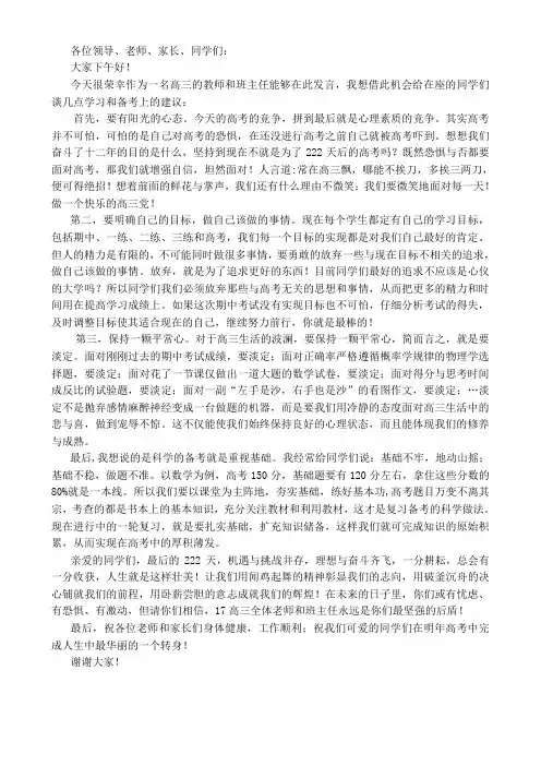 2017届高三期中考试表彰大会发言稿最新