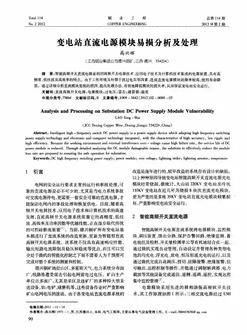 变电站直流电源模块易损分析及处理