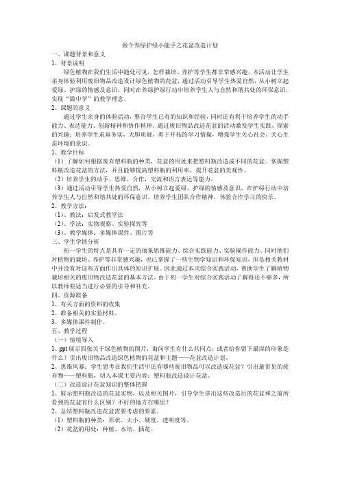 初中综合实践活动《会服务活动  3.做个养绿护绿小能手》优质课教案_22