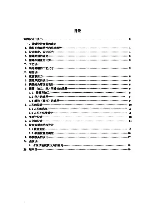 过程设备设计(仅供参考).