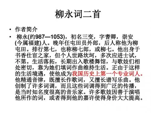 柳永词两首(201908)