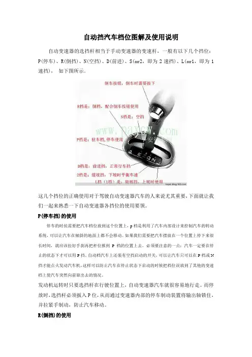 自动挡汽车档位图解及使用说明 2