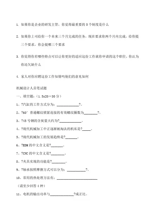 机械工程师面试题和答案 