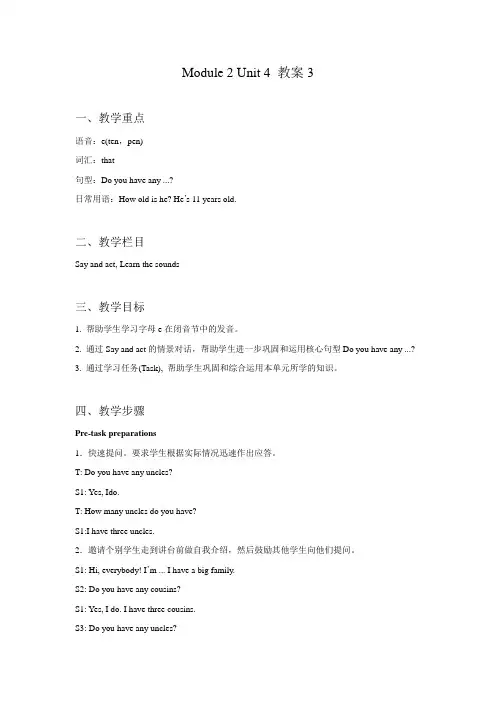 上教社小学英语四年级上册Module 2 Unit 4 教案3