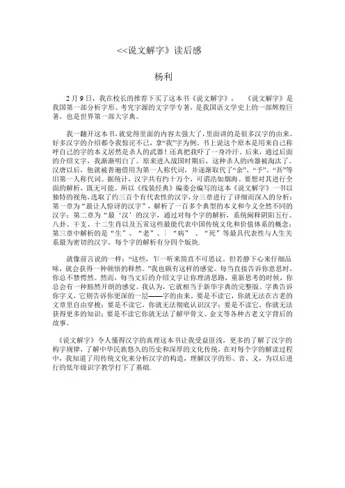 说文解字