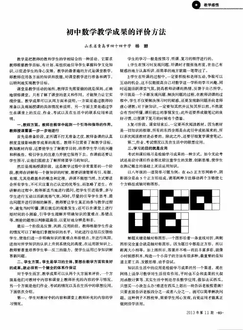 初中数学教学成果的评价方法